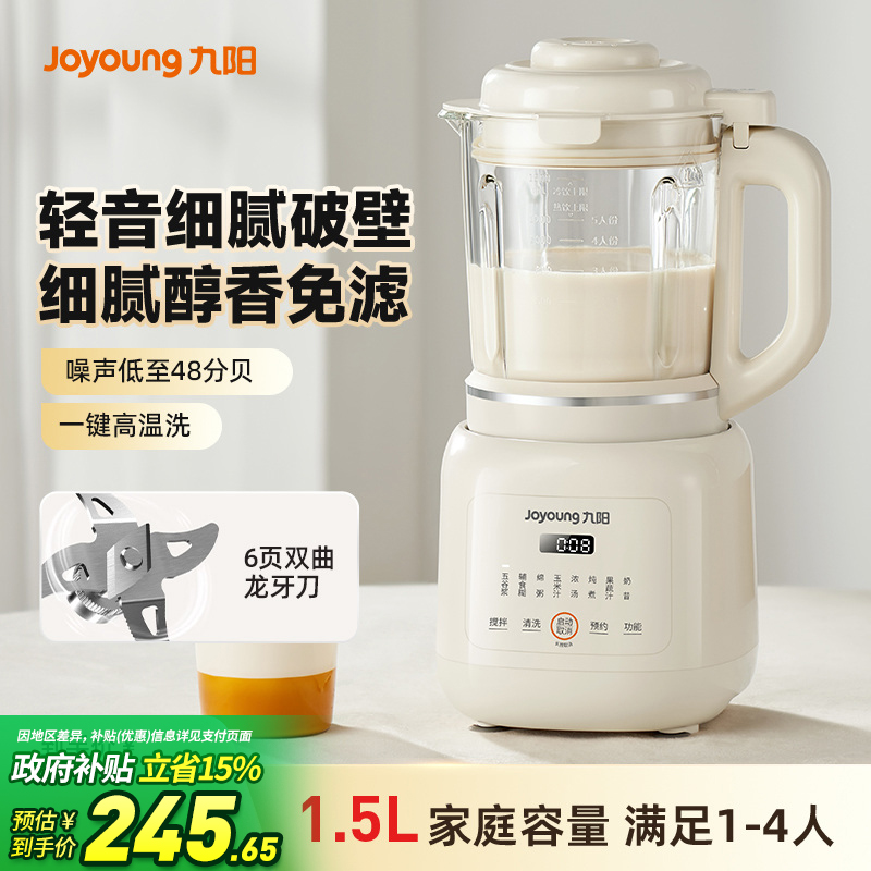 九阳破壁机家用豆浆机新款轻音