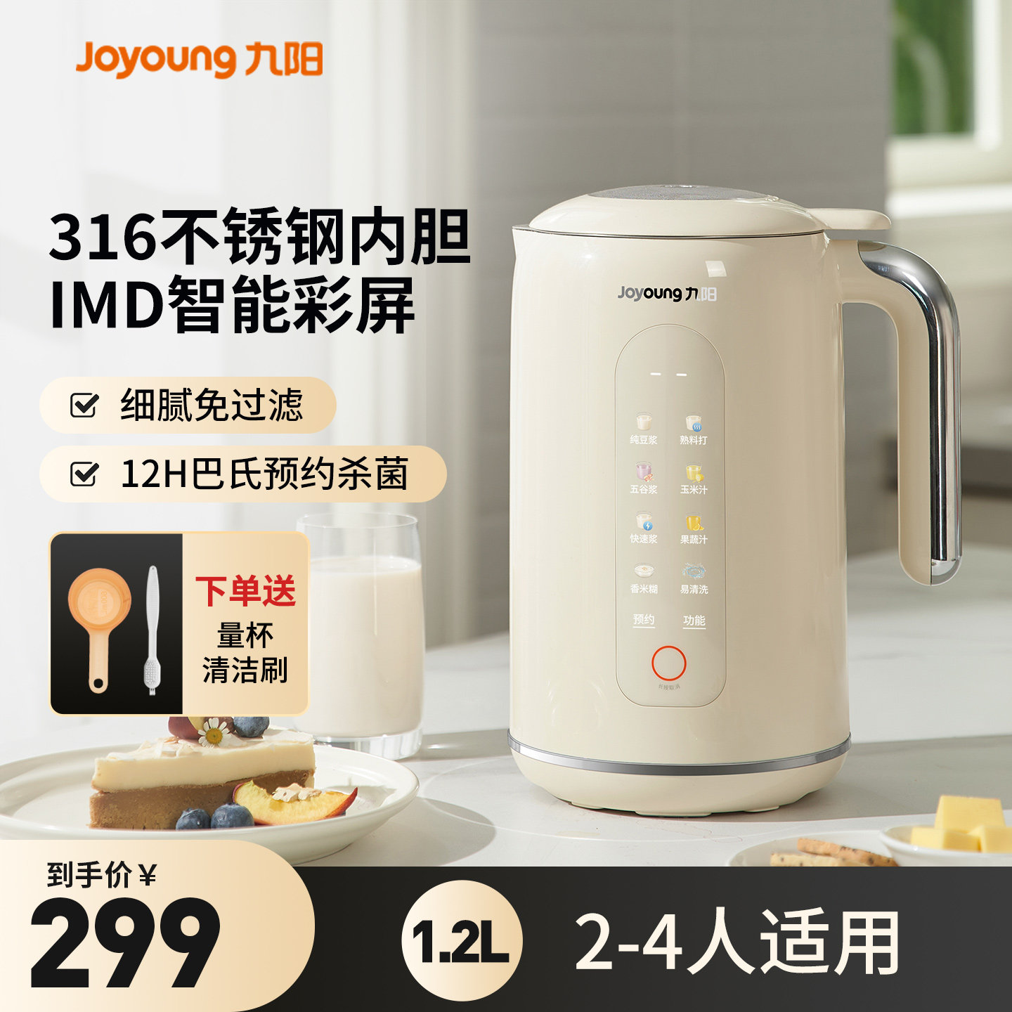 九阳豆浆机家用破壁机全自动轻音多功能新款免滤煮官方旗舰店正品