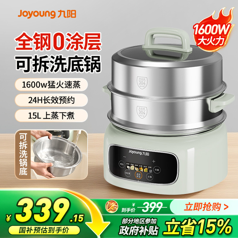 九阳电蒸锅家用不锈钢蒸煮一体锅