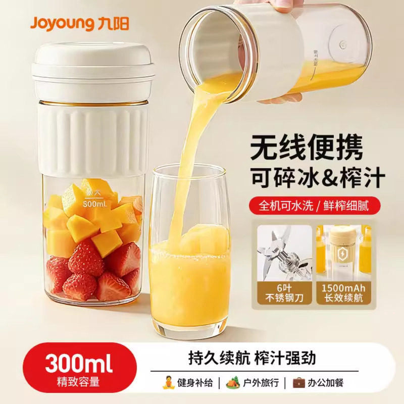 九阳榨汁机小型便携式家用多功能炸水果迷你果汁机无线电动榨汁杯