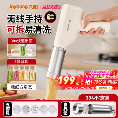 九阳面条机家用全自动手持压面机