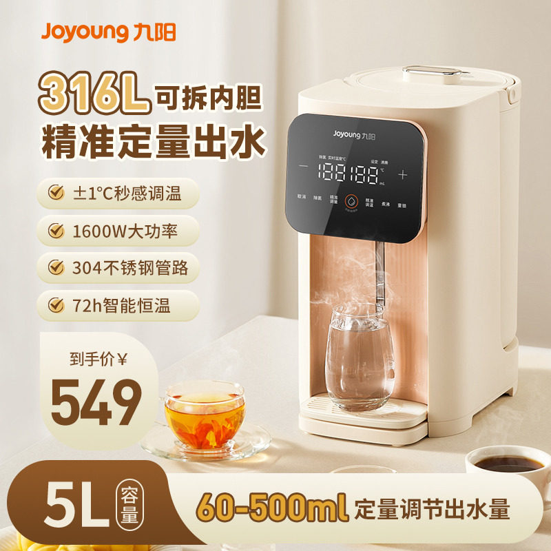 九阳电热水瓶家用烧水壶恒保温调奶器316L不锈钢大容量智能饮水机