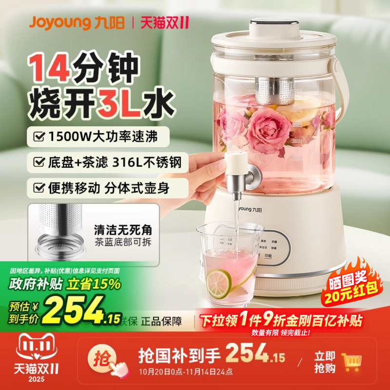 九阳水龙头养生壶大容量多功能