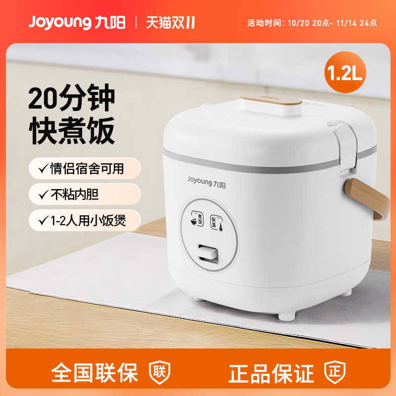 九阳小型家用1-3人用电饭煲