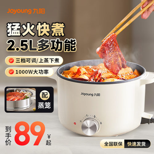九阳电煮锅2.5L宿舍一体小电火锅
