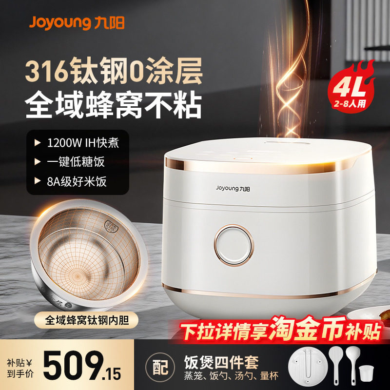 九阳电饭煲家用0涂层智能有钛316全域蜂窝4升3-4人多功能锅25新款