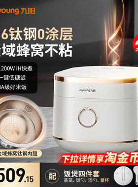 九阳电饭煲家用0涂层钛全域蜂窝4L大容量3到4人多功能锅正品新款