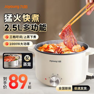 九阳电煮锅多功能家用型一体电火锅宿舍学生炒蒸煮泡面不沾小电锅