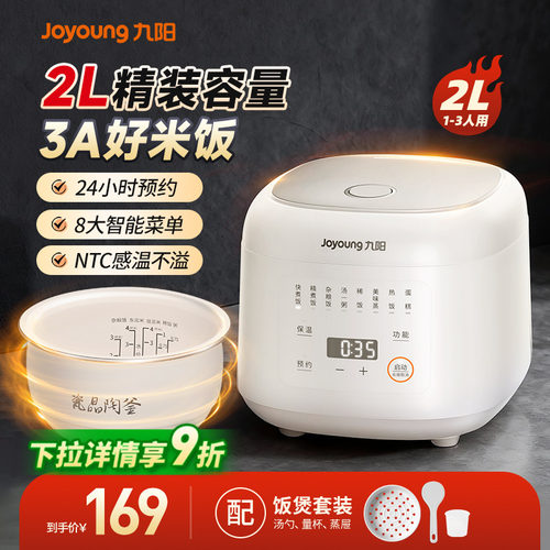 九阳电饭煲多功能锅家用2L内胆小型迷你1-2到3人2026新款旗舰正品