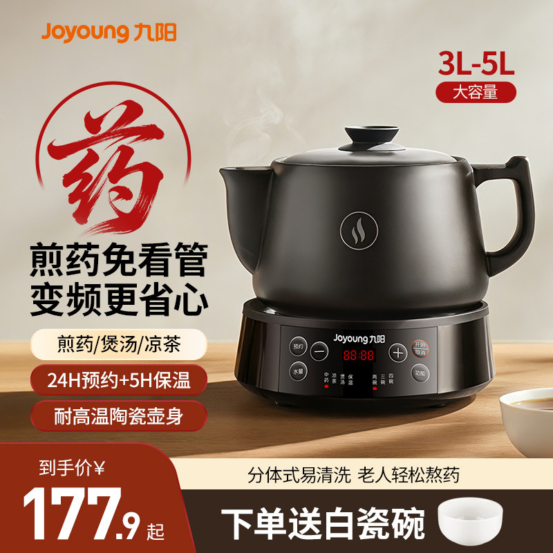 九阳中药电煎壶全自动煎药壶养生壶中药煲家用药罐电砂锅熬药锅壶