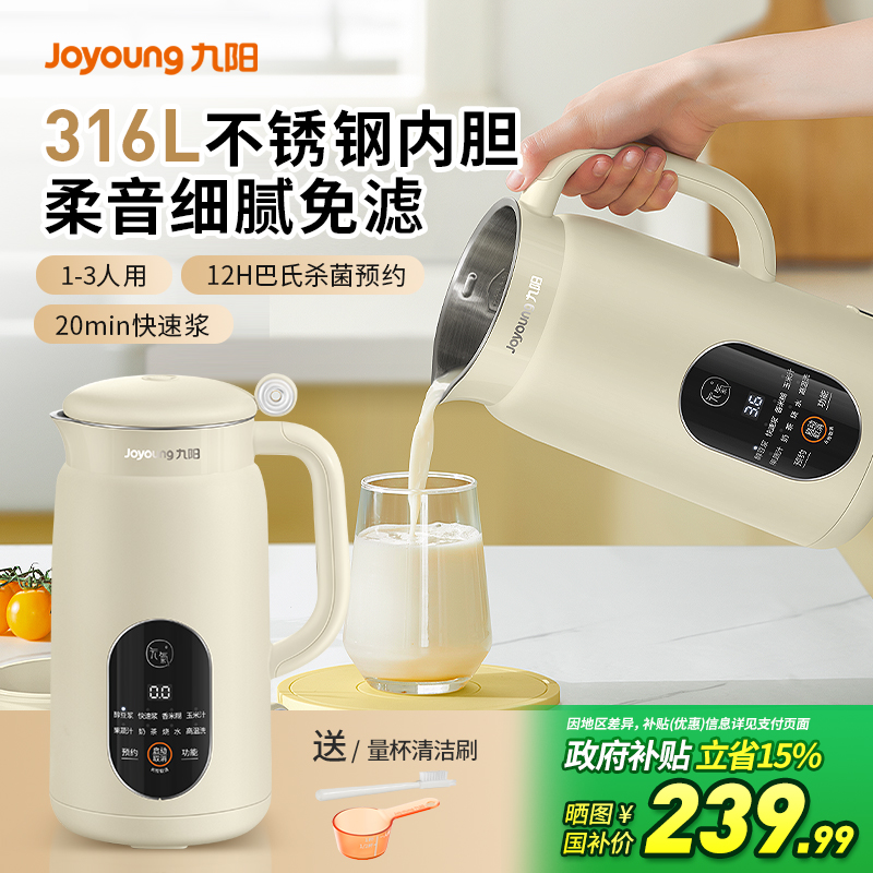 九阳破壁机豆浆机家用全自动小型