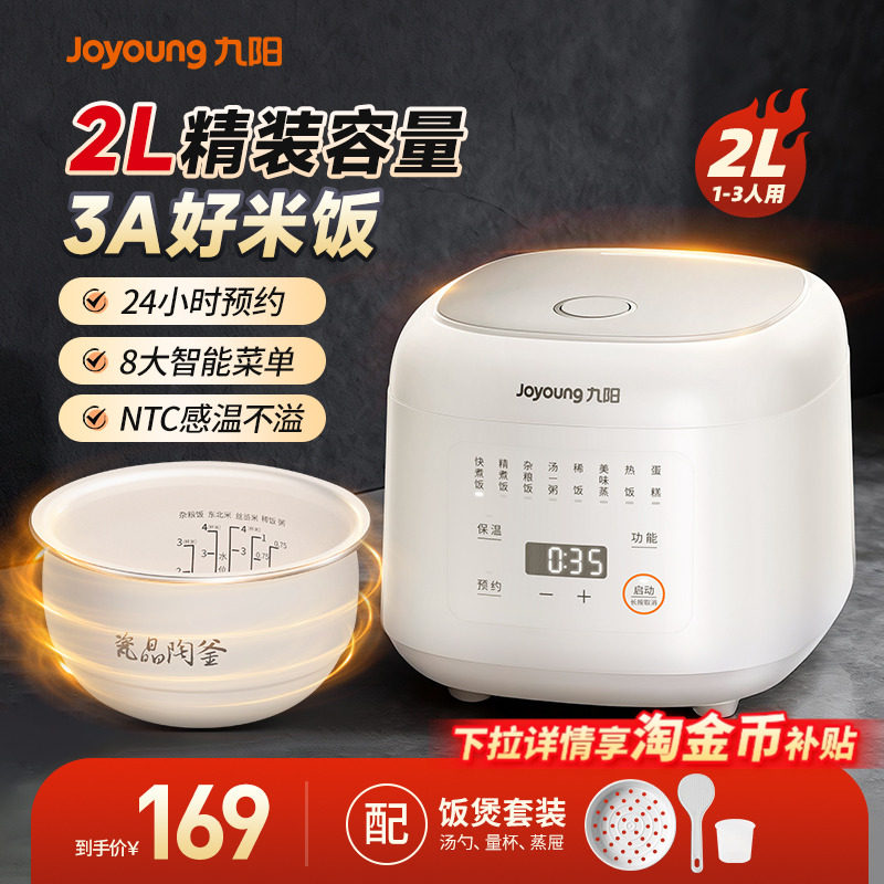 九阳电饭煲家用2L升多功能迷你小型电饭锅1-3人智能4官方旗舰正品