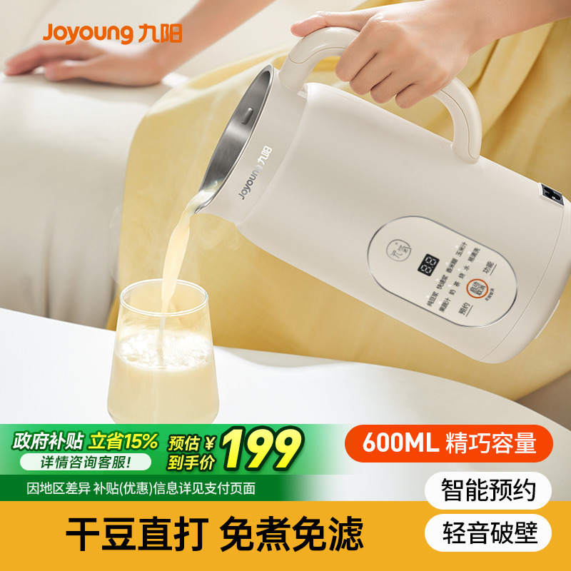 九阳豆浆机1-2人家用新款全自动免煮2人小型破壁机正品官方旗舰店