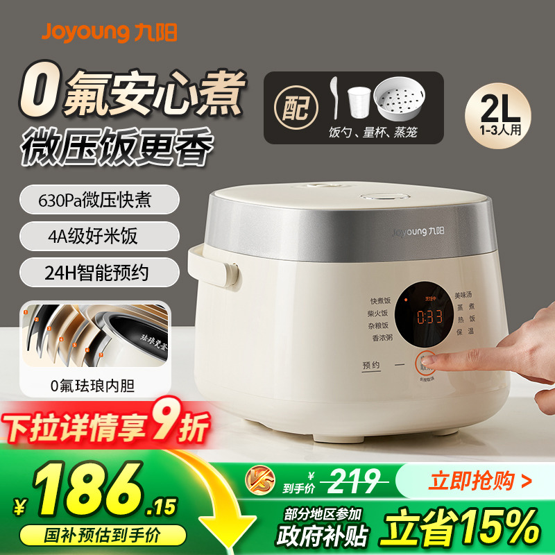 九阳电饭煲2L【0氟珐琅微压】