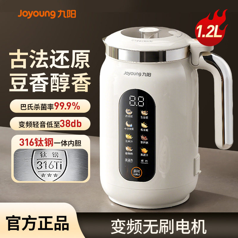 九阳豆浆机家用新款多功能全自动古法轻音破壁机官方旗舰正品D15