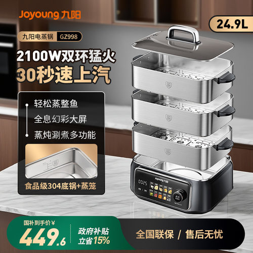 九阳电蒸锅多功能家用三层304不锈钢蒸煮炖一体锅2025新款正品