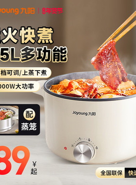 九阳电煮锅多功能家用型一体电火锅宿舍学生炒蒸煮泡面不沾小电锅