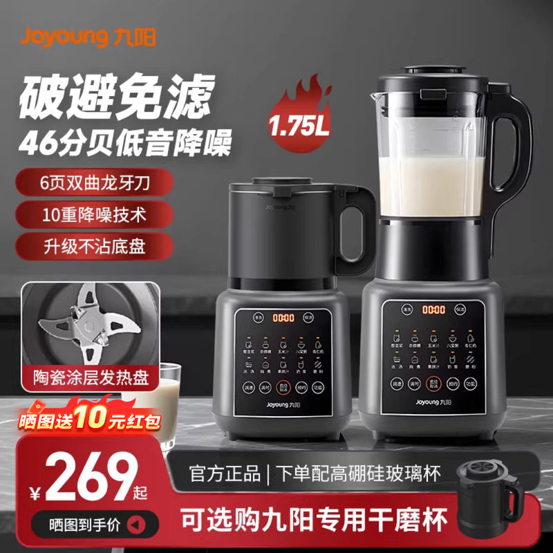 九阳破壁机家用可磨粉打干磨多功能大容量豆浆机料理机旗舰正品,厨房电器,破壁机,淘宝优惠券,粉丝福利购,淘宝优惠卷