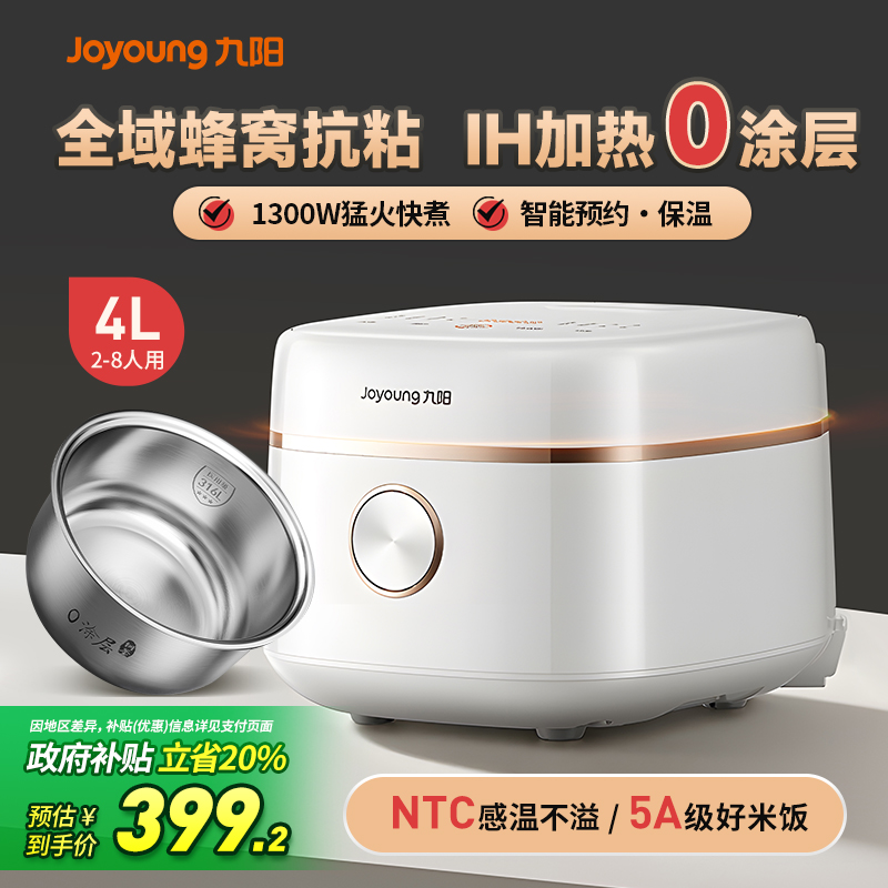 九阳电饭煲锅家用4L0涂层不锈钢