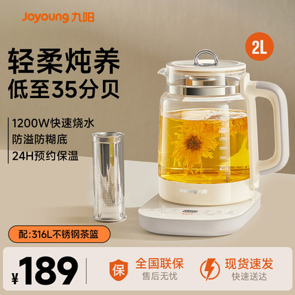 九阳养生壶家用多功能炖煮一体保温办公室泡茶烧水壶煮茶器新款