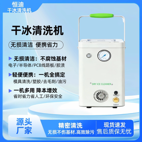 PCBA干冰清洗机工业级无损便携
