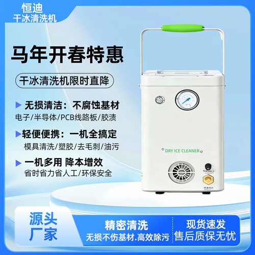 PCBA干冰清洗机工业级无损便携