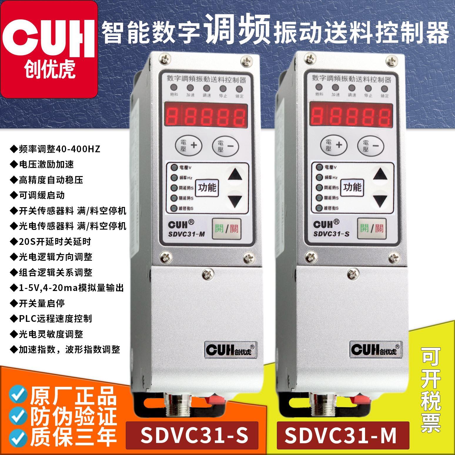 。创优虎CUH SDVC31-M-S原装调速器智能数字调频振动盘送料控制器 居家日用 书写板 原图主图