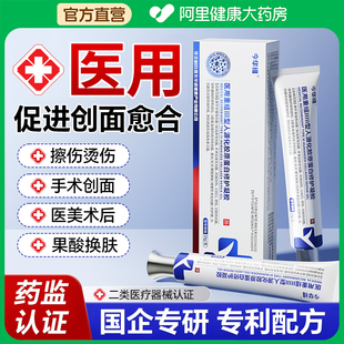 医用三型人源化胶原蛋白人体修复再生因子凝胶护理膜重组人表皮肤