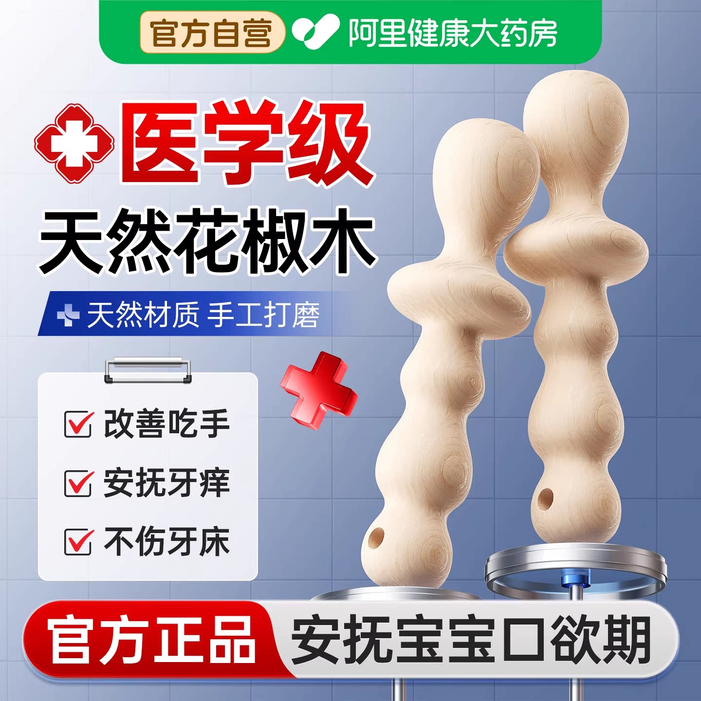 花椒木磨牙棒婴儿6个月以上防吃手小月龄牙胶食品级4一岁宝宝玩具