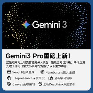 谷歌Gemini3.1Pro高级版会员代充账号一年2.5nano banana24小时