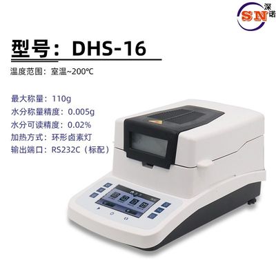 卤素快速水分测定仪饲料谷物玉米水分测量仪水份测试仪器