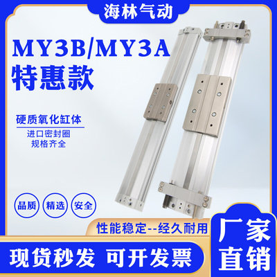 气缸MY3A40 MY3B40-1600 1650 1700 1750 1800 1850 1900 2000H L