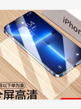 适用于苹果15 14 PLUS气囊膜iphone 13 pro max钢化膜12 MINI/11防偷窥xR/XS/8全屏手机贴膜高清透明黑边FILM