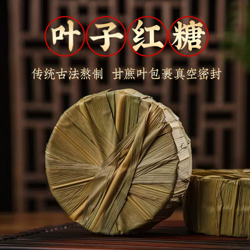 【邹教授专属】彩滇云物云南甜叶子红糖原浆红糖500g/块