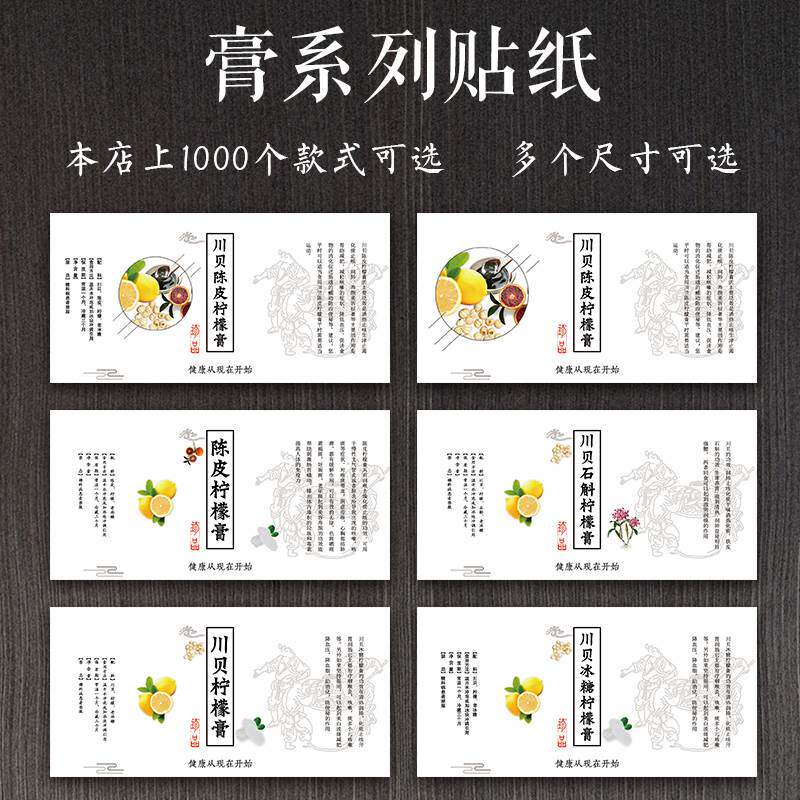 土茯苓膏 黑糖姜枣膏 龟苓膏枇杷膏陈皮柠檬膏 秋梨膏不干胶贴纸U