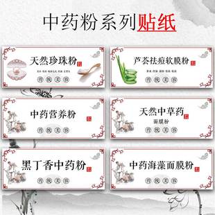 玫瑰花软膜粉葡萄籽软膜粉海藻面膜贴纸中药营养粉不干胶贴纸Y