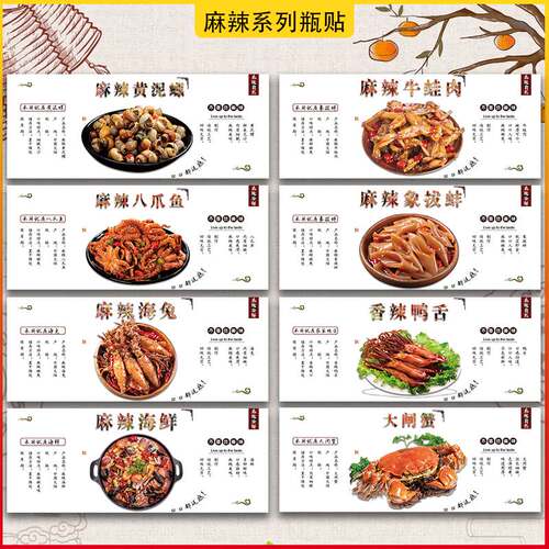 牛肉干麻辣大闸蟹不干胶贴纸标签