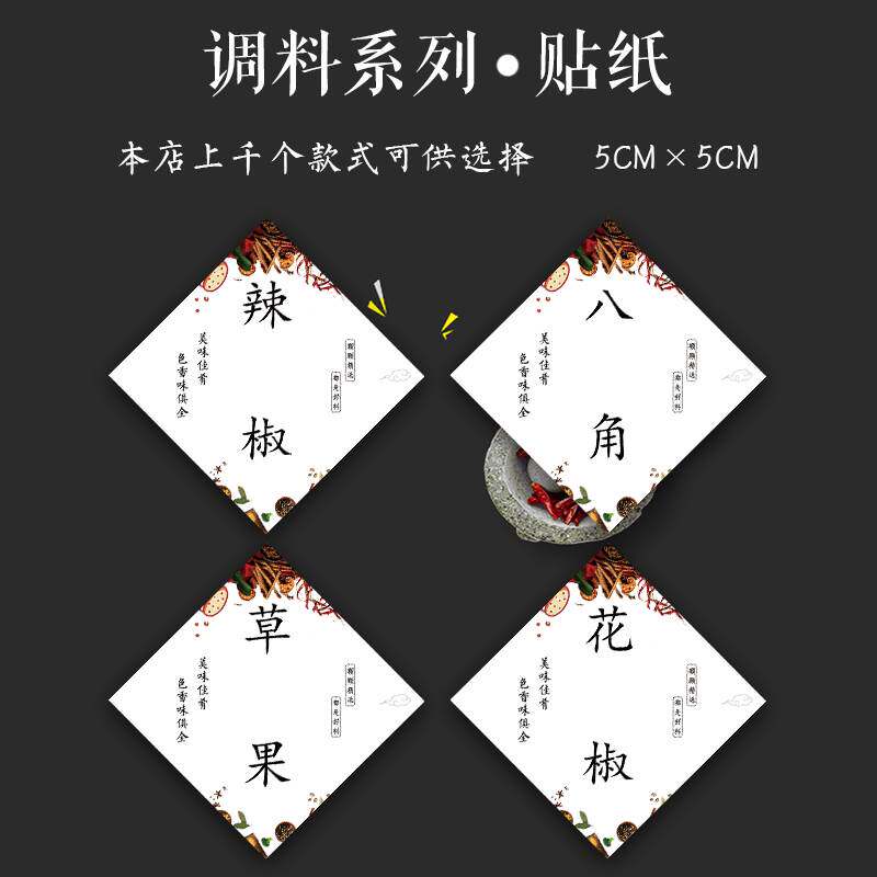 香叶花椒粉黄色芥末香料白胡椒咖哩粉青花椒孜然桂皮不干胶贴纸E