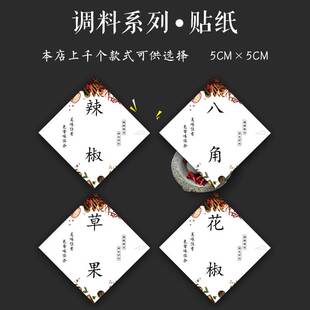 香叶花椒粉黄色芥末香料白胡椒咖哩粉青花椒孜然桂皮不干胶贴纸E