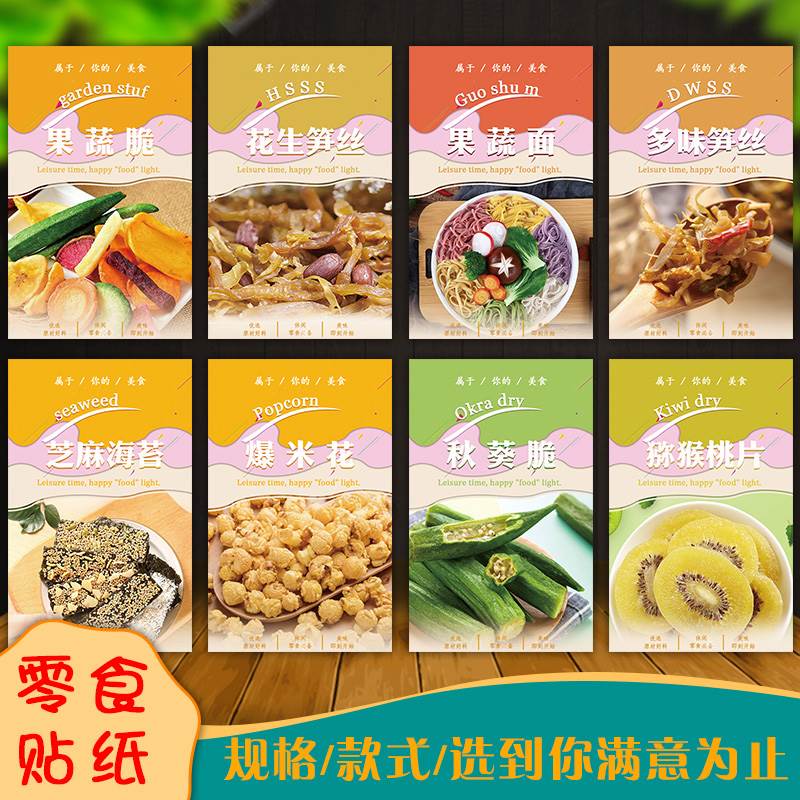麻辣凤爪果蔬脆标签贴纸