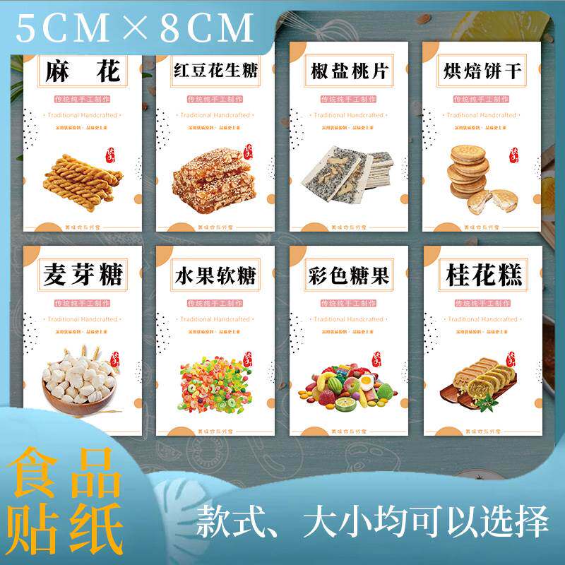 食品贴雪花酥番薯干汤圆黑芝麻片