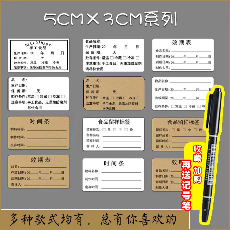食品效期表不粘胶标签生产日期