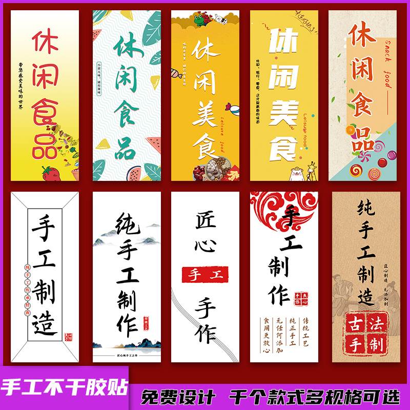 竖款纯手工休闲食品标签手工制作零食烘焙标签瓶子标签贴休闲包装