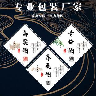 米酒蓝莓酒玫瑰花酒玉米酒荞麦酒荔枝酒苹果酒枸杞酒不干胶贴纸W