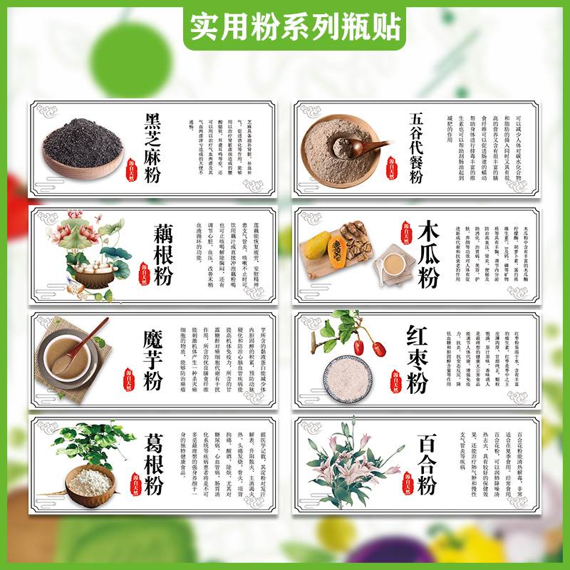 魔芋粉五谷代餐粉黑芝麻粉贴纸