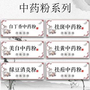 祛黄祛痘中药粉标签面膜粉玫瑰花软膜粉洋甘菊软膜粉不干胶贴纸Y