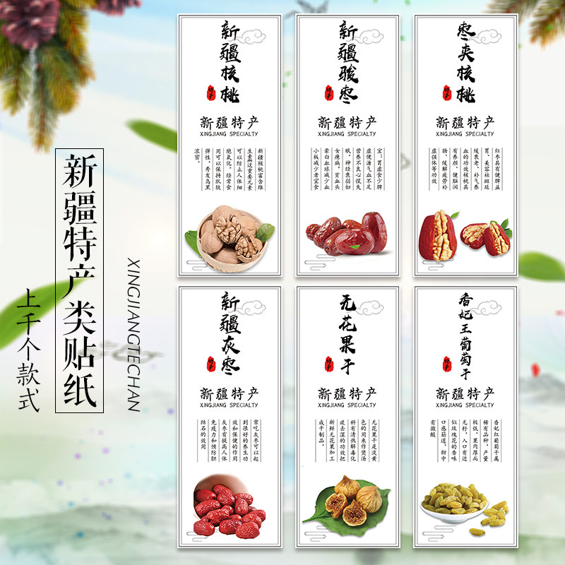 灰枣新疆核桃和田大枣贴纸标签