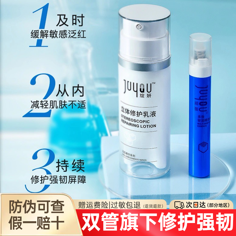 绽妍安芯精华组合修护乳+精华液