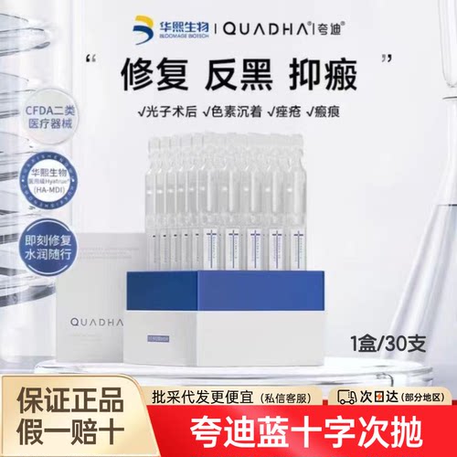 夸迪蓝十字次抛医美术后修复过敏