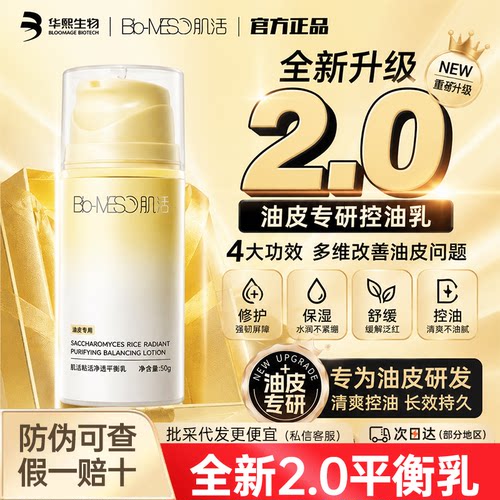 肌活糙米焕活净透控油舒缓平衡乳